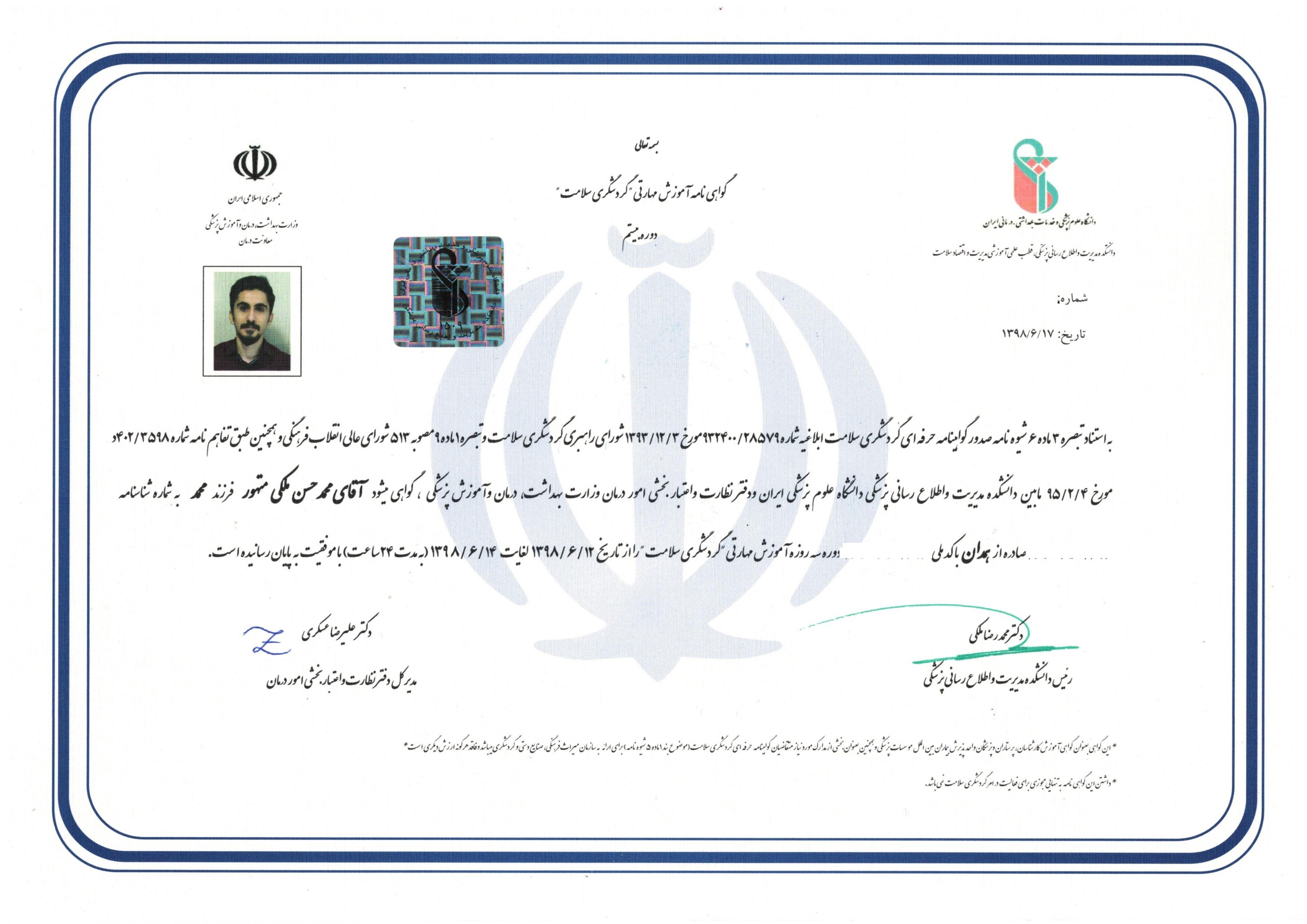 گواهینامه دوره گردشگری سلامت محمدحسن ملکی